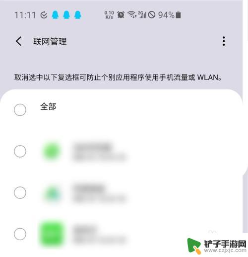 三星手机怎么设置禁止联网 三星S10 怎样限制应用程序联网