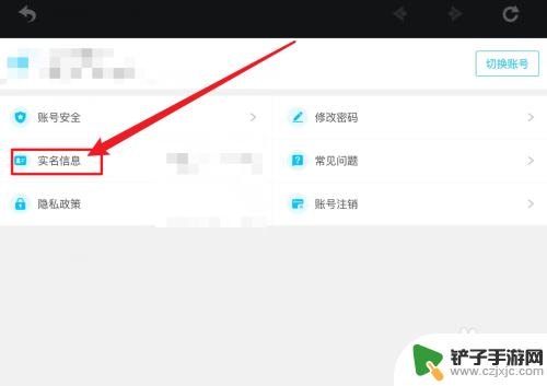 如何更改原神实名制信息 原神实名信息修改教程