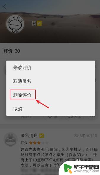 手机美团怎么删评价 美团评价删除方法