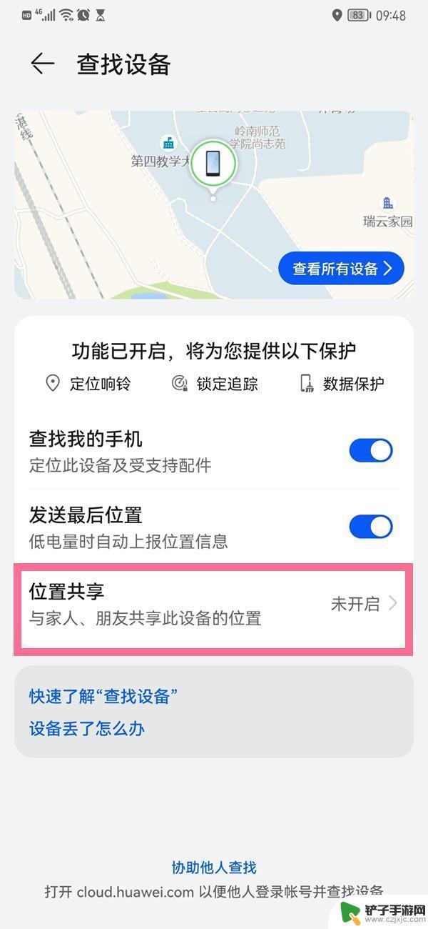 如何定位老公手机具体位置不被发现华为 华为手机定位对方实时位置方法