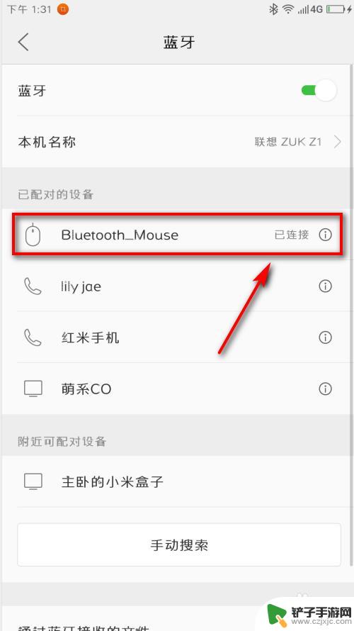 手机蓝牙连接鼠标怎么显示 手机蓝牙鼠标连接教程