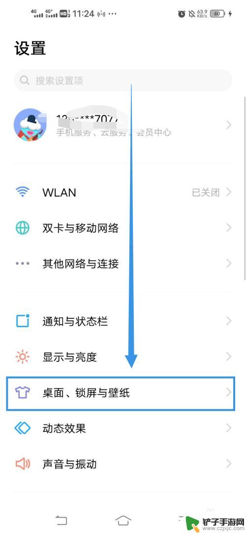 vivo手机单个图标大小设置 Vivo手机如何调整桌面图标的显示大小