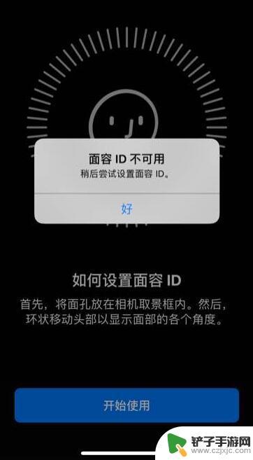 苹果手机还原后面容不能用了 更新iOS系统后面容ID无法识别怎么办