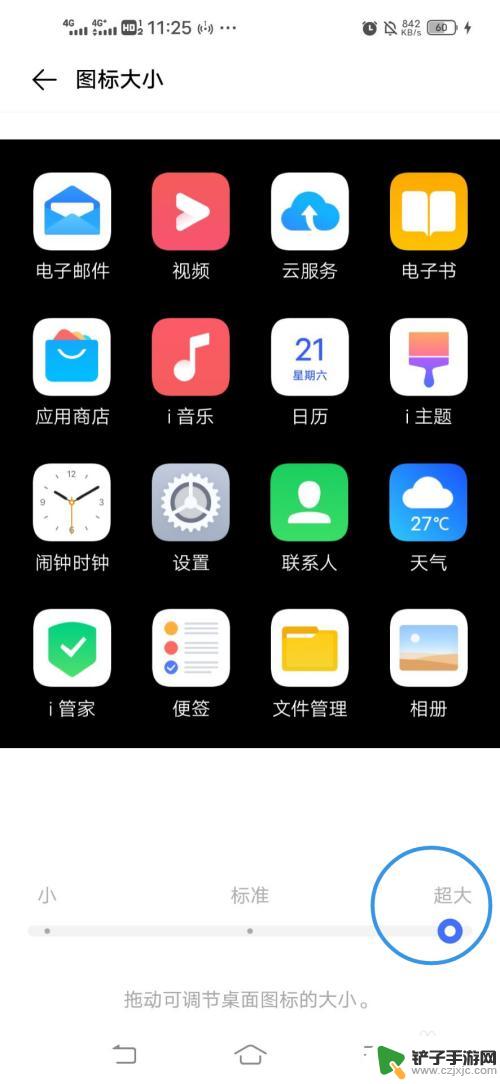 vivo手机单个图标大小设置 Vivo手机如何调整桌面图标的显示大小
