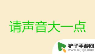 苹果手机打电话对方声音小是怎么回事 苹果手机打电话声音小怎么调