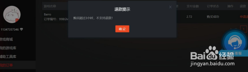 steam游戏助手退款 Steam游戏助手上的物品退换流程