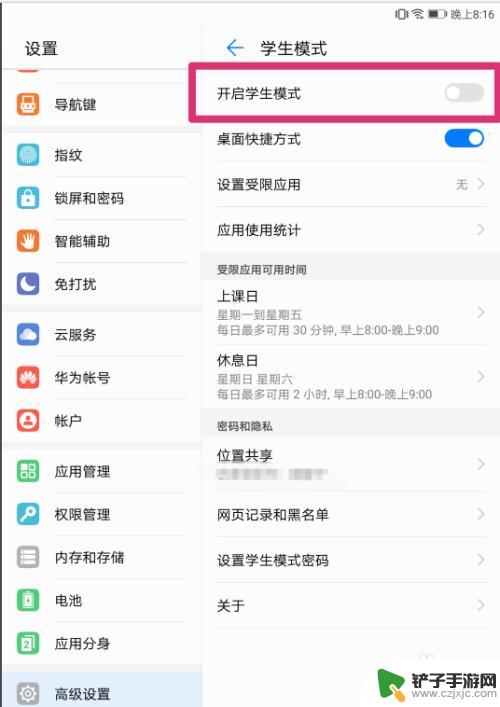 平板手机如何设置学生模式 华为平板学生模式设置步骤详解