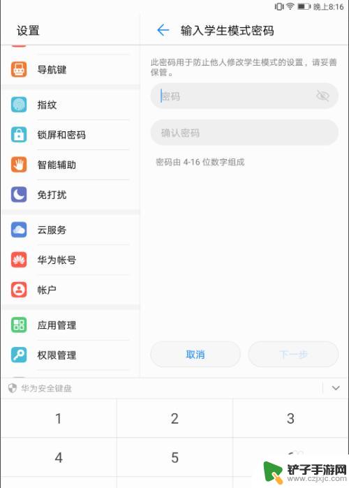 平板手机如何设置学生模式 华为平板学生模式设置步骤详解