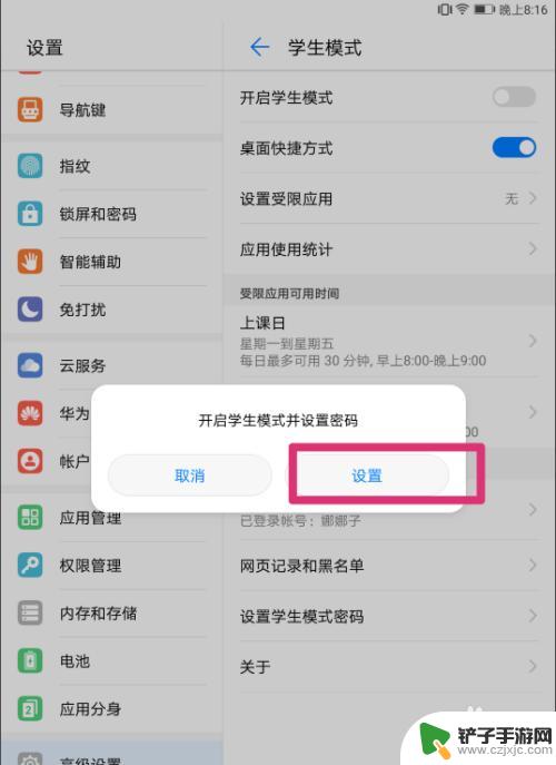 平板手机如何设置学生模式 华为平板学生模式设置步骤详解