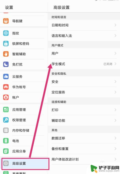 平板手机如何设置学生模式 华为平板学生模式设置步骤详解