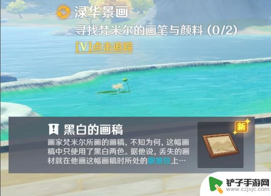 原神中寻找梵米尔的画和颜料 《原神》梵米尔画笔颜料任务攻略