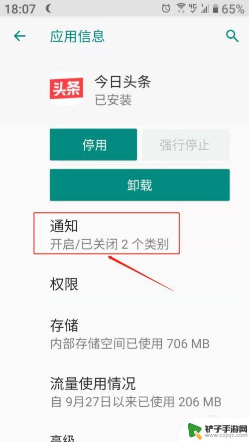 手机推送新闻怎么关掉 手机APP消息推送关闭方法