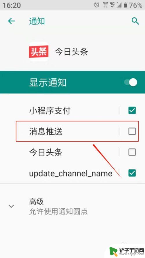 手机推送新闻怎么关掉 手机APP消息推送关闭方法