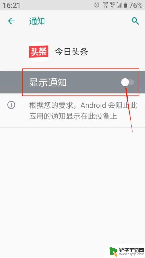 手机推送新闻怎么关掉 手机APP消息推送关闭方法