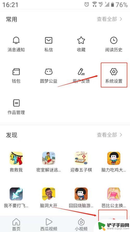 手机推送新闻怎么关掉 手机APP消息推送关闭方法