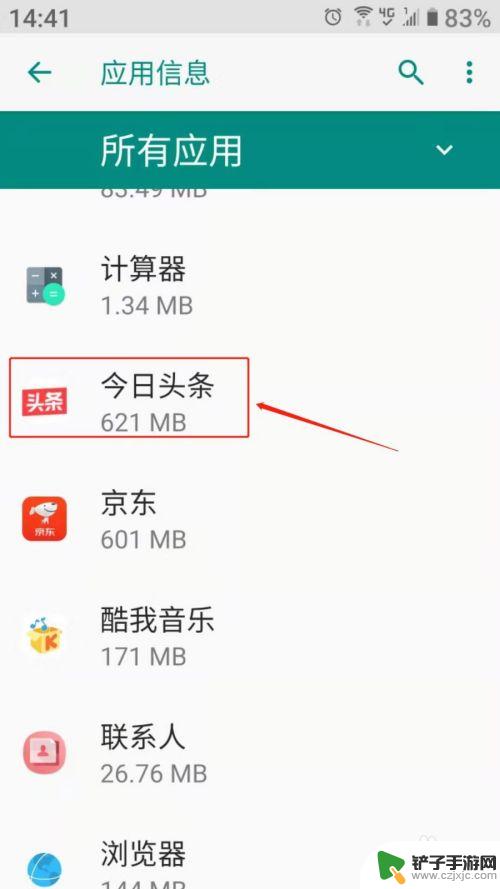 手机推送新闻怎么关掉 手机APP消息推送关闭方法