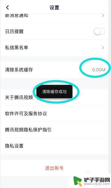 怎么清理手机视频缓存 如何清除手机腾讯视频的缓存