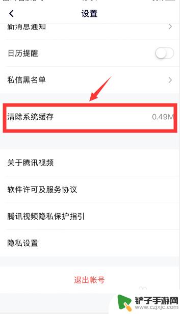 怎么清理手机视频缓存 如何清除手机腾讯视频的缓存