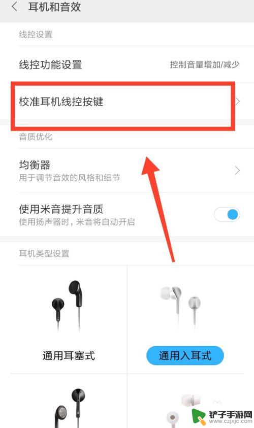 手机的耳机怎么设置音效 手机设置耳机的步骤