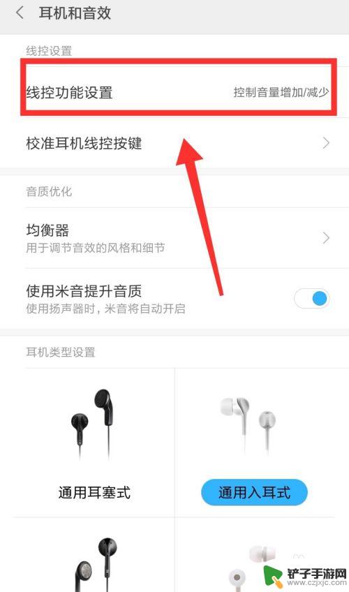 手机的耳机怎么设置音效 手机设置耳机的步骤