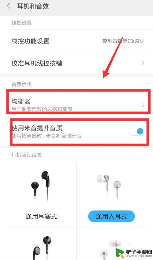 手机的耳机怎么设置音效 手机设置耳机的步骤