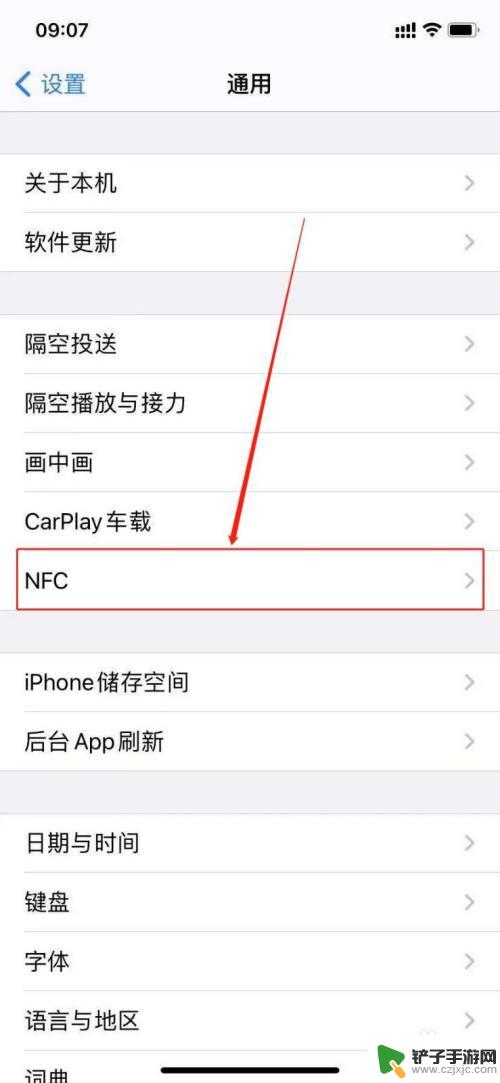 苹果手机怎么找到nfc功能 苹果手机nfc功能怎么开启