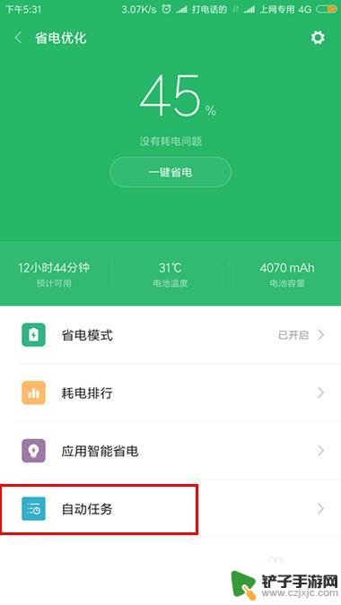 手机变成超级省电模式怎么处理 手机超级省电设置怎么取消