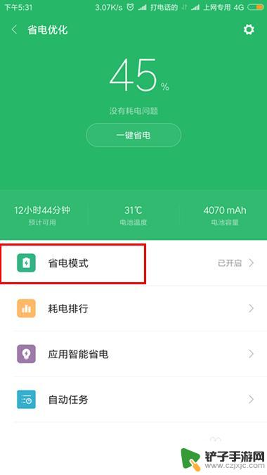 手机变成超级省电模式怎么处理 手机超级省电设置怎么取消