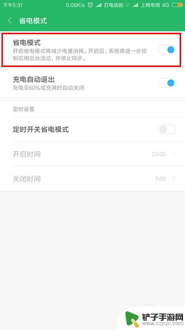 手机变成超级省电模式怎么处理 手机超级省电设置怎么取消