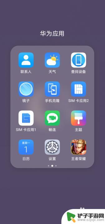 如何隐藏华为手机里的游戏 华为手机如何在应用列表中隐藏游戏