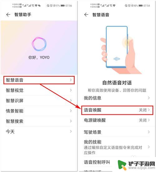 荣耀手机设置语音互动怎么设置 荣耀手机YOYO智慧语音助手的实用性