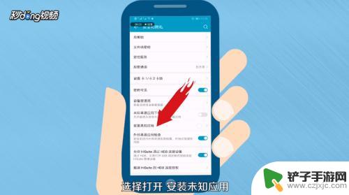 给手机装应用程序怎么设置 如何在手机上启用应用的安装权限