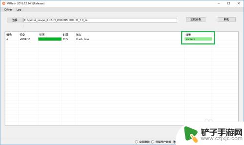 电脑刷手机用什么 小米手机线刷教程图解