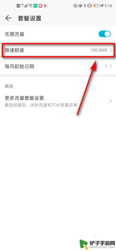 手机如何指定限速 华为手机如何设置流量限制额度