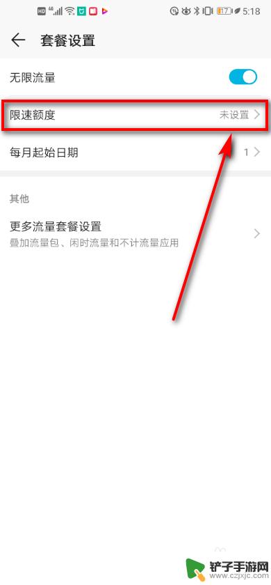手机如何指定限速 华为手机如何设置流量限制额度