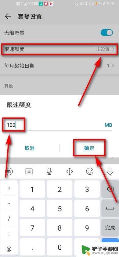手机如何指定限速 华为手机如何设置流量限制额度