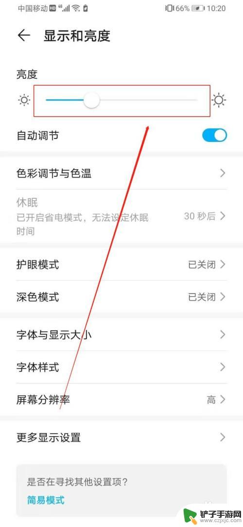 手机如何自己调整亮度 荣耀手机屏幕亮度怎么调节