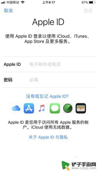怎样更换苹果手机id账号 怎么在苹果手机上更换apple id