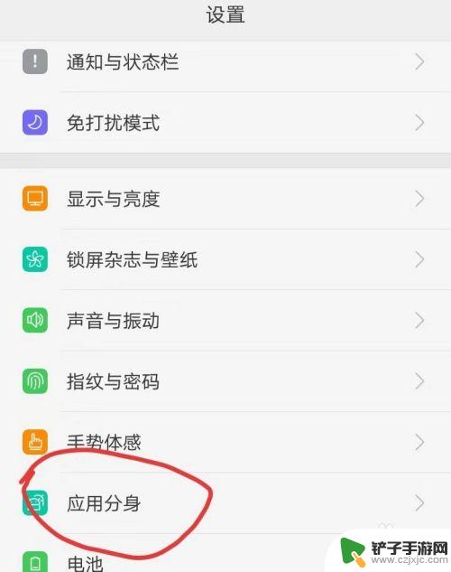 手机如何进行应用分身登录 手机应用分身设置教程