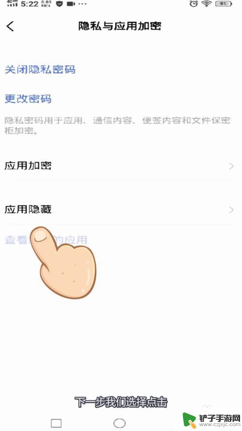 vivos7手机怎么隐藏应用 vivo手机应用如何隐藏