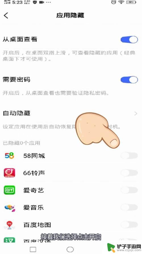 vivos7手机怎么隐藏应用 vivo手机应用如何隐藏