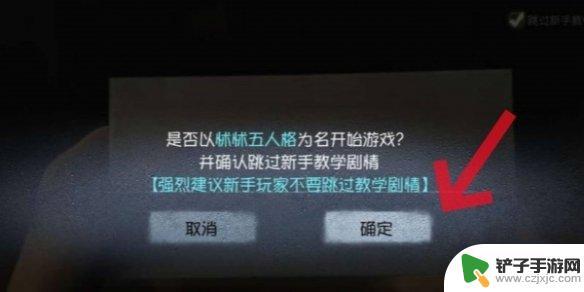 第五人格教程怎么过 第五人格跳过新手教程怎么做