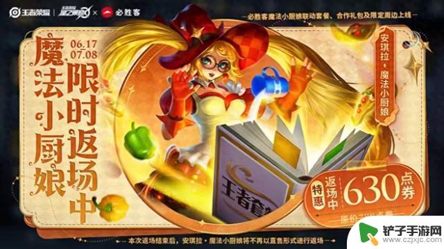 安琪拉魔法小厨娘再次上架！这次竟然不是原价？只需630点券即可购买