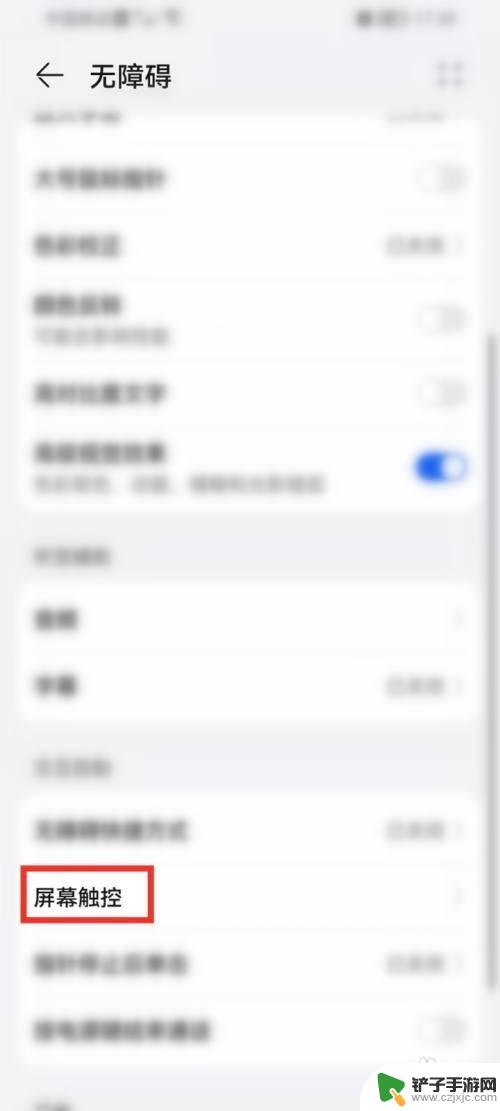 华为手机屏幕灵敏度校正 如何提高华为手机触屏灵敏度