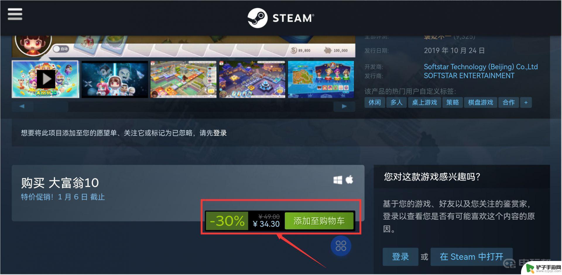 steam大富翁10多少钱 《大富翁10》steam优惠