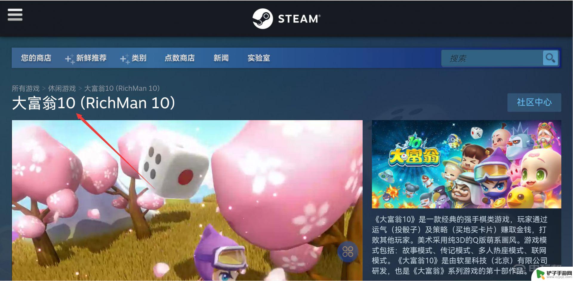 steam大富翁10多少钱 《大富翁10》steam优惠