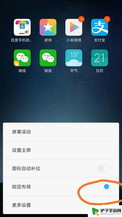 怎样锁手机桌面上的应用 手机桌面解锁步骤