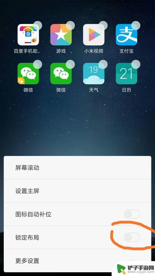怎样锁手机桌面上的应用 手机桌面解锁步骤