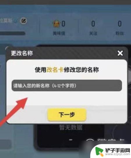 香肠派对如何改空白名 《香肠派对》自定义名字设置方法