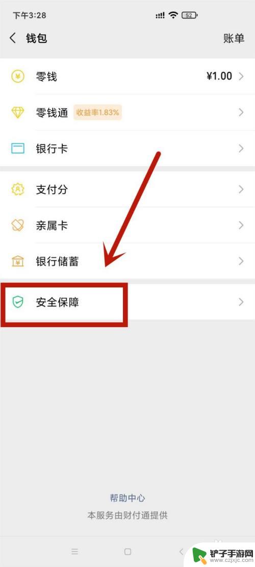 我的手机付钱密码是多少 微信付款码为什么要密码